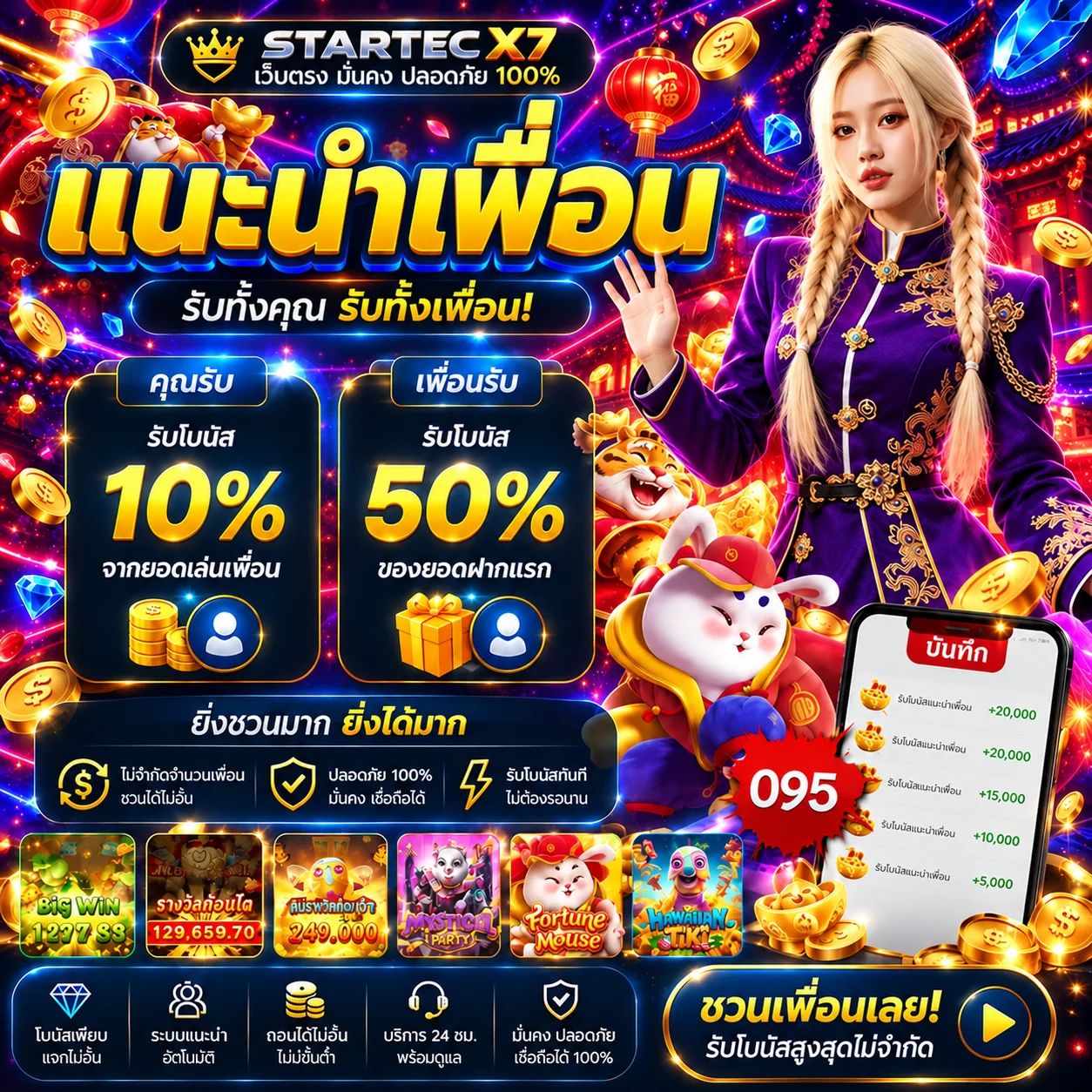 STARTEC X7 ทดลองเล่นหลายค่าย